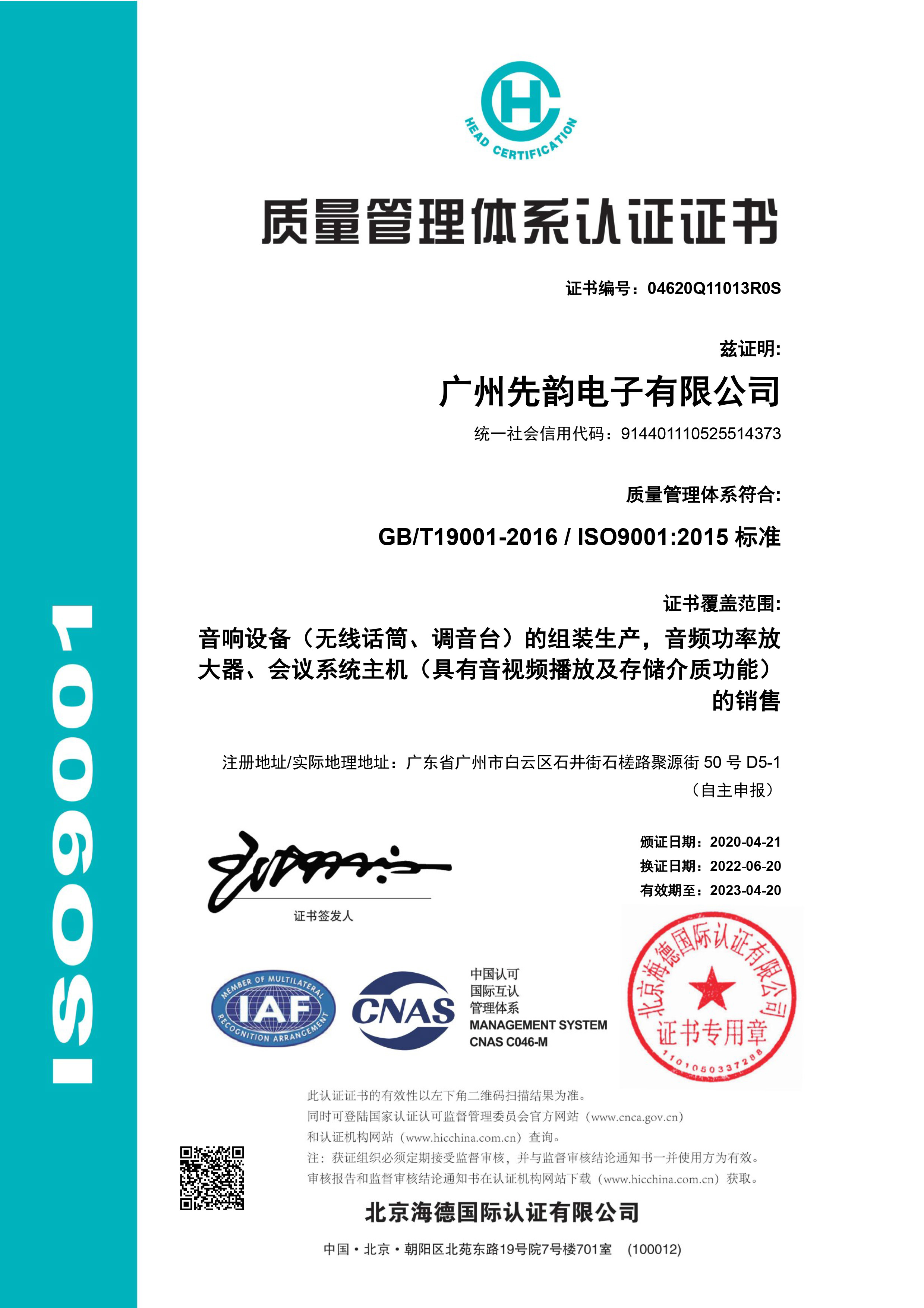 ISO 9001 中文