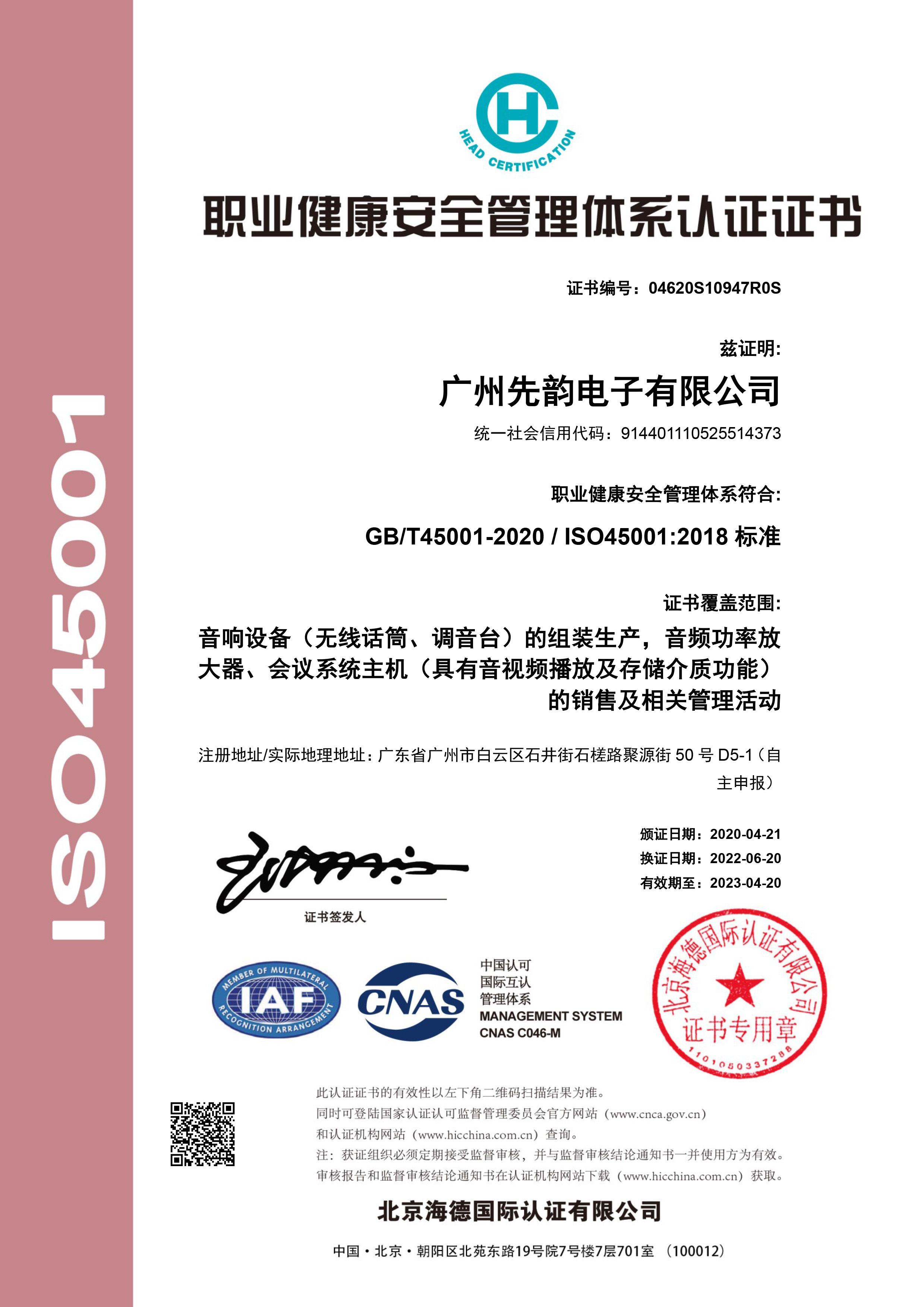 ISO45001 中文