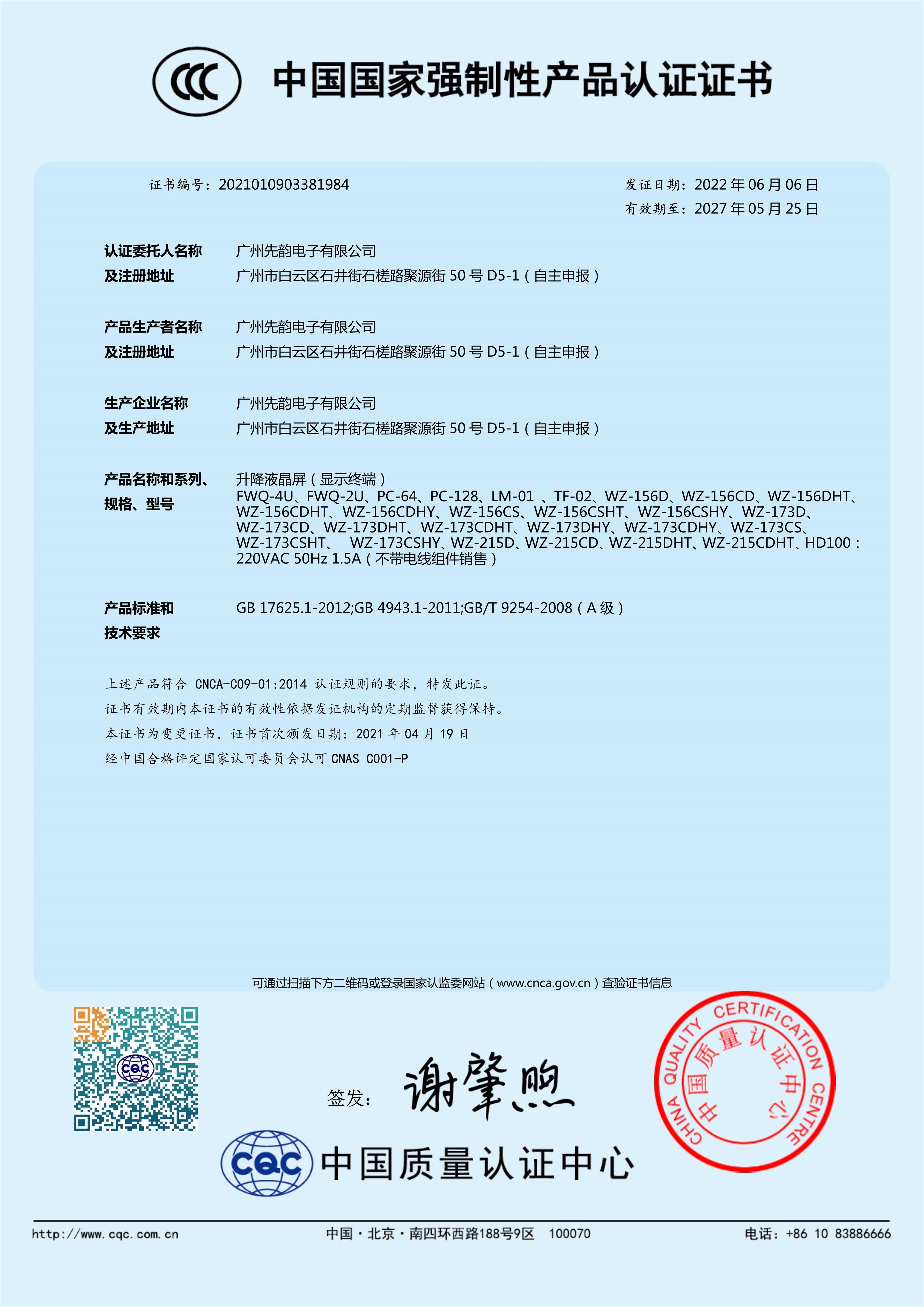 无纸化3C证书